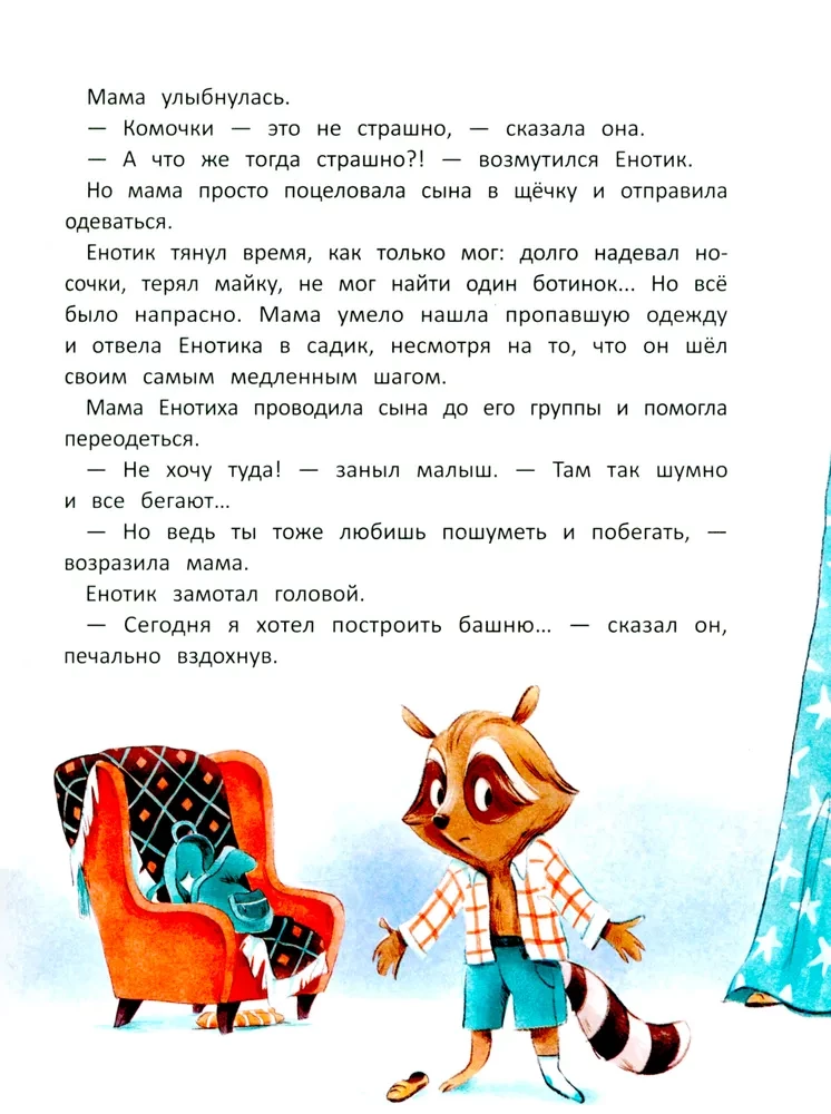 Eņģelis cīnās ar bailēm