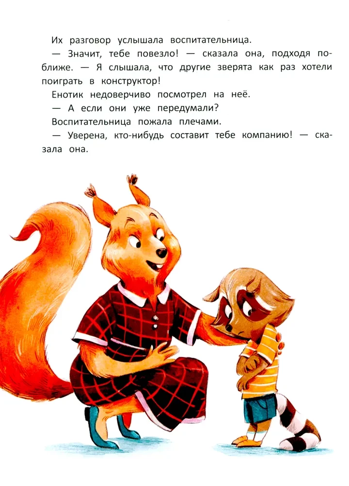 Eņģelis cīnās ar bailēm