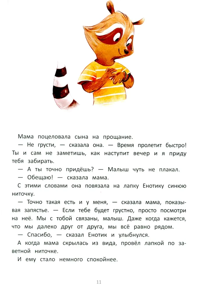 Eņģelis cīnās ar bailēm