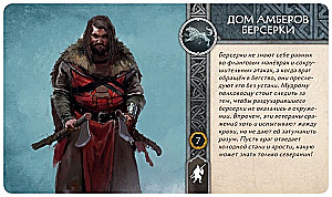 Stalo žaidimas - Ledų ir ugnies giesmė. Amberių berserkeriai (papildymas)