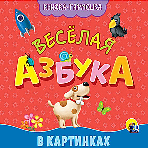 Linksma abėcėlė