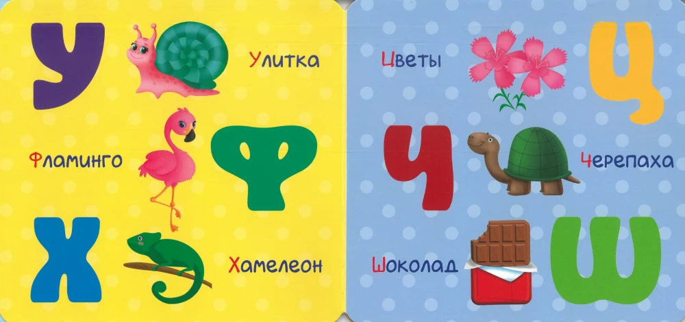 Linksma abėcėlė