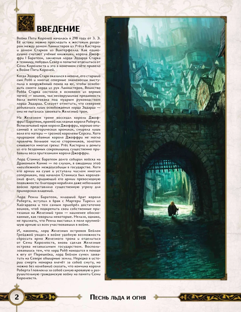Stalo žaidimas - Ledų ir ugnies giesmė. Amberių berserkeriai (papildymas)