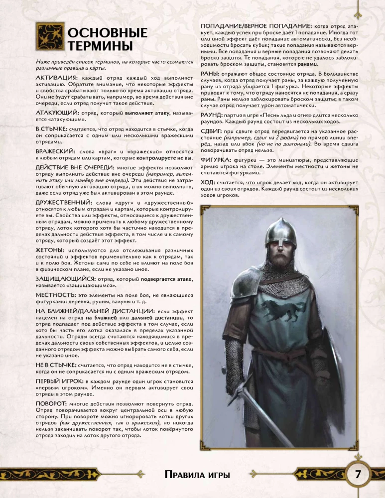 Stalo žaidimas - Ledų ir ugnies giesmė. Amberių berserkeriai (papildymas)