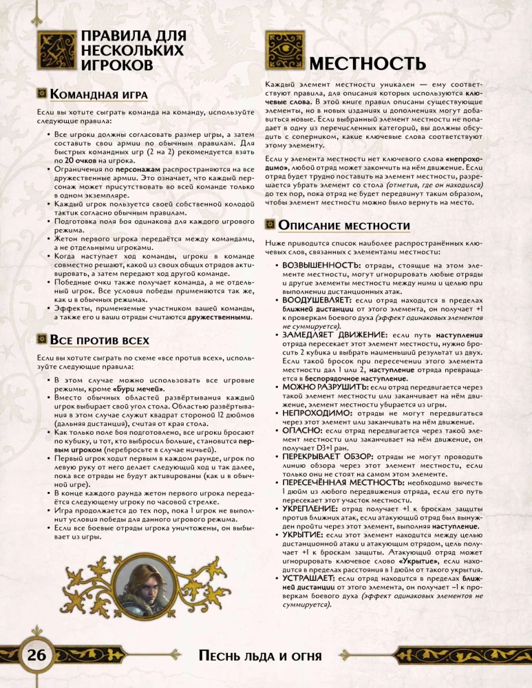 Stalo žaidimas - Ledų ir ugnies giesmė. Amberių berserkeriai (papildymas)