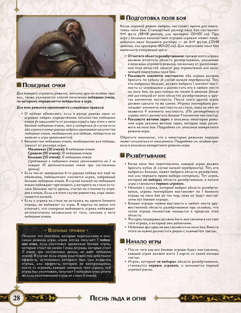 Stalo žaidimas - Ledų ir ugnies giesmė. Amberių berserkeriai (papildymas)