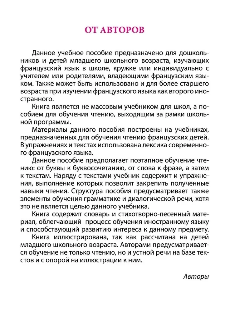 Моя первая книга для чтения. Французский язык для детей