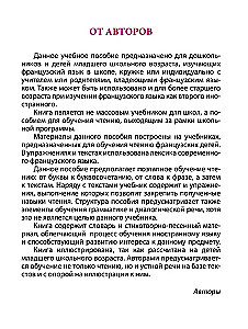 Моя первая книга для чтения. Французский язык для детей