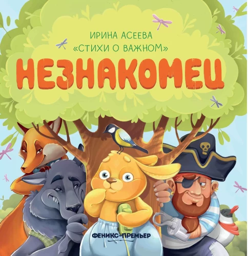 Der Unbekannte
