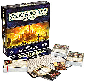 Настольная игра - Ужас Аркхэма. Карточная игра. Путь в Каркозу (дополнение)