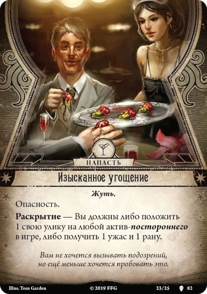 Настольная игра - Ужас Аркхэма. Карточная игра. Путь в Каркозу (дополнение)