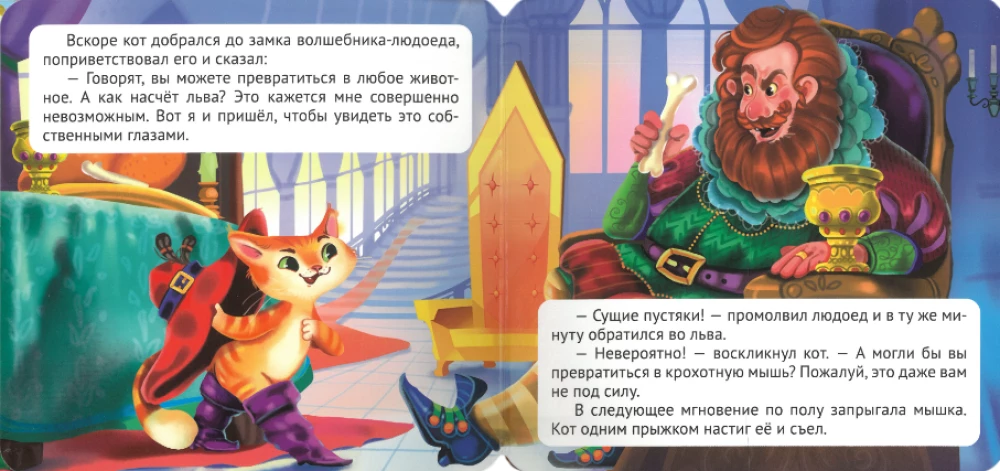 Кот в сапогах