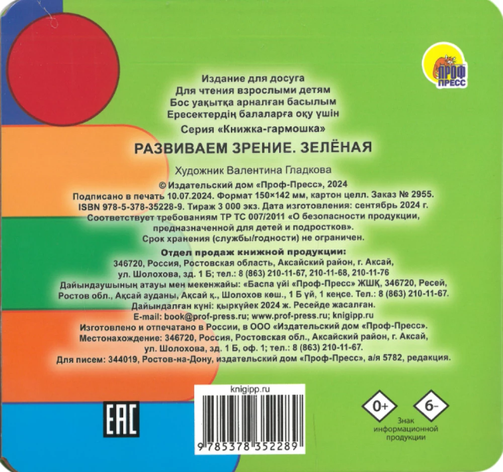 Entwicklung des Sehens. Grün
