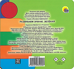 Entwicklung des Sehens. Grün