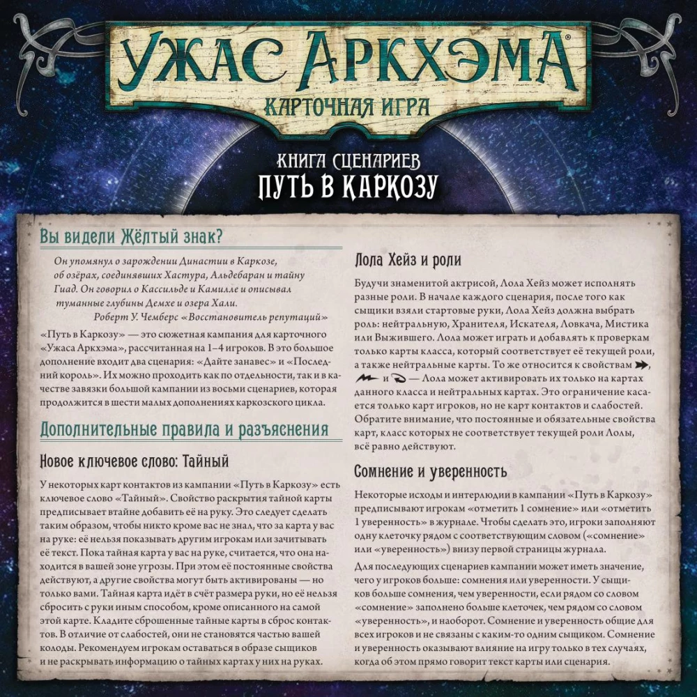 Настольная игра - Ужас Аркхэма. Карточная игра. Путь в Каркозу (дополнение)