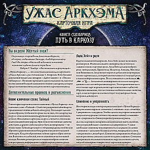 Настольная игра - Ужас Аркхэма. Карточная игра. Путь в Каркозу (дополнение)