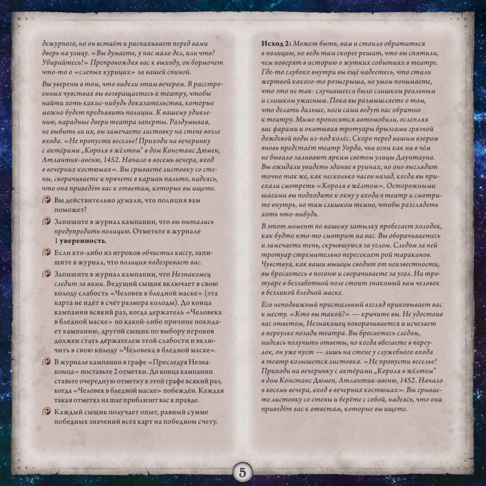 Настольная игра - Ужас Аркхэма. Карточная игра. Путь в Каркозу (дополнение)