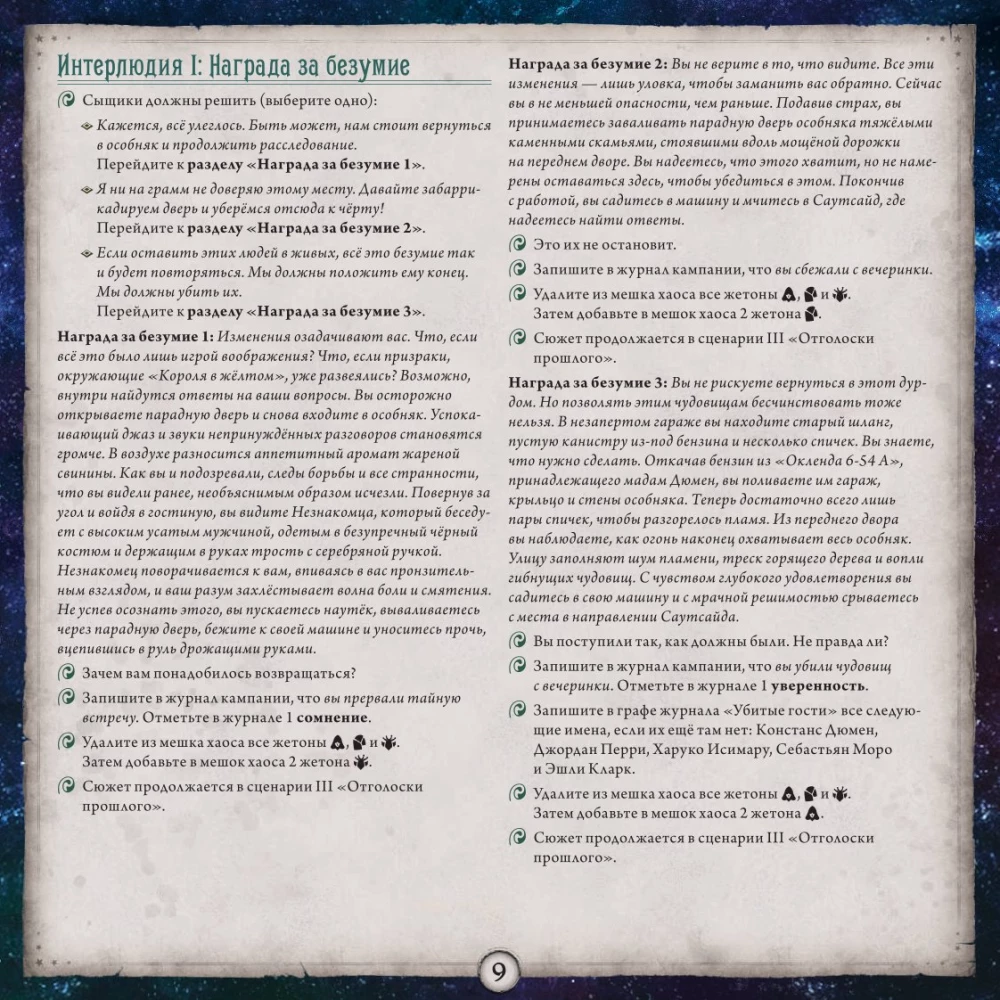 Настольная игра - Ужас Аркхэма. Карточная игра. Путь в Каркозу (дополнение)