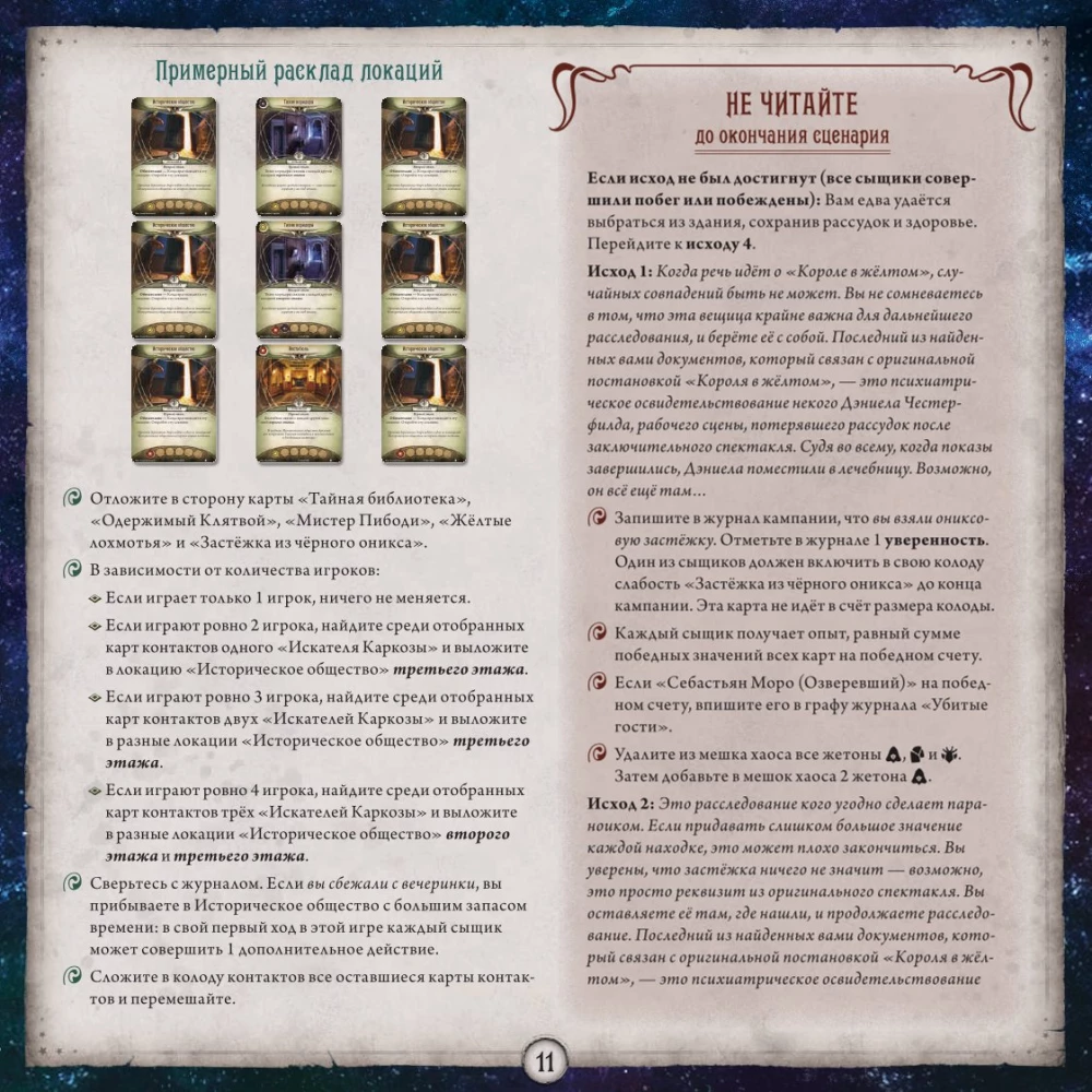 Настольная игра - Ужас Аркхэма. Карточная игра. Путь в Каркозу (дополнение)