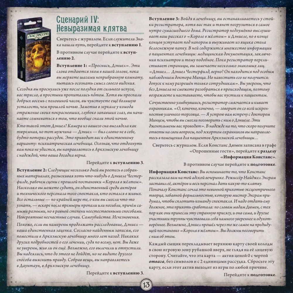 Настольная игра - Ужас Аркхэма. Карточная игра. Путь в Каркозу (дополнение)