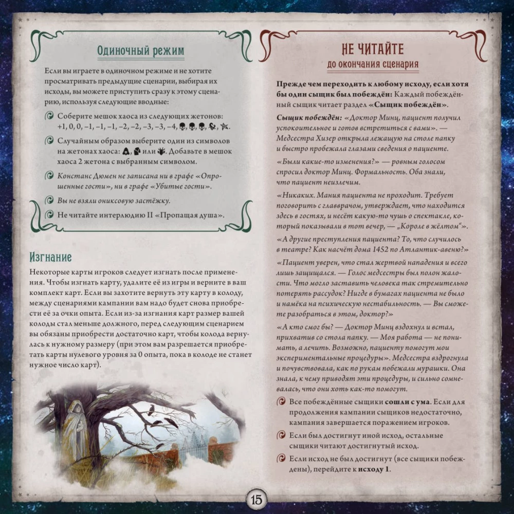 Настольная игра - Ужас Аркхэма. Карточная игра. Путь в Каркозу (дополнение)