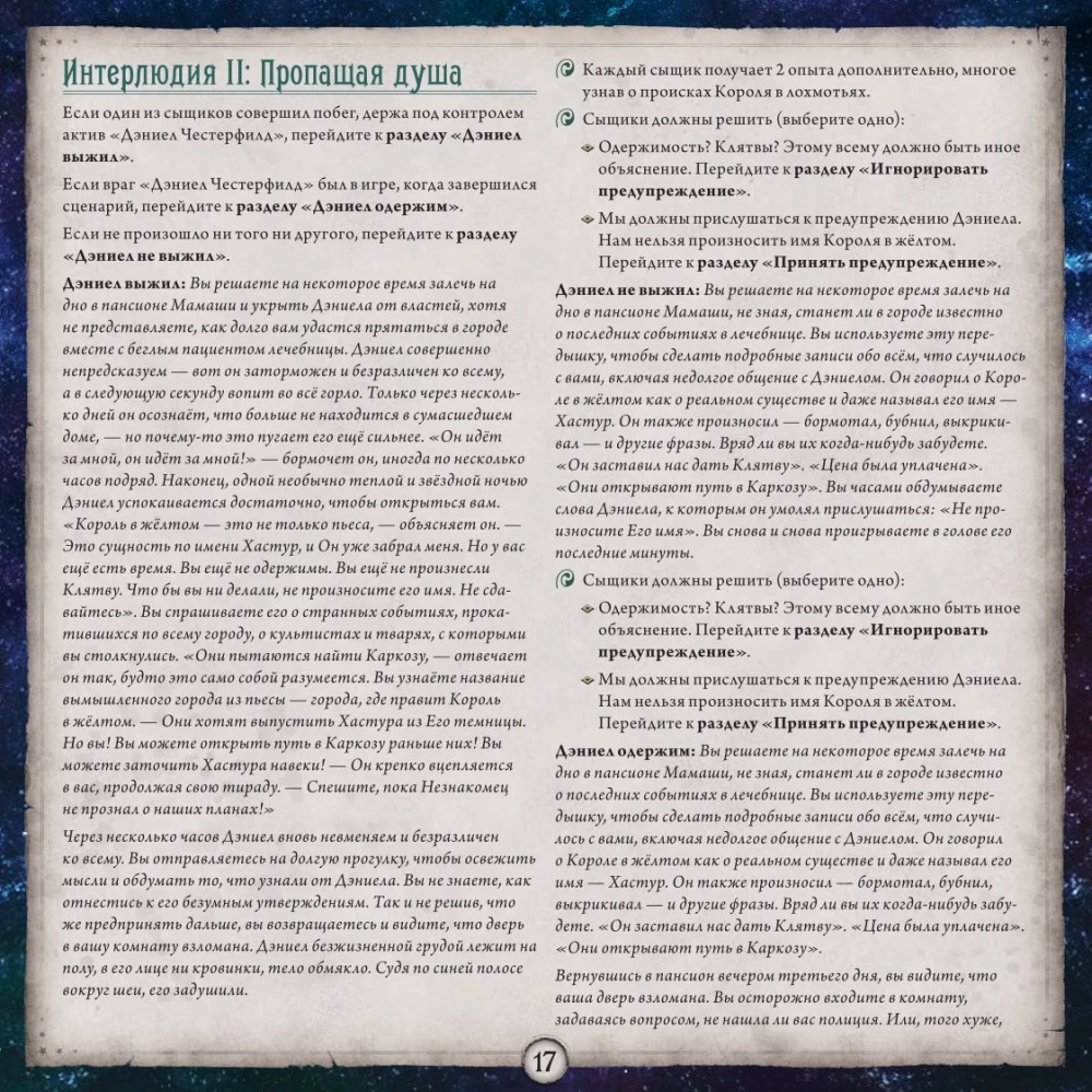 Настольная игра - Ужас Аркхэма. Карточная игра. Путь в Каркозу (дополнение)