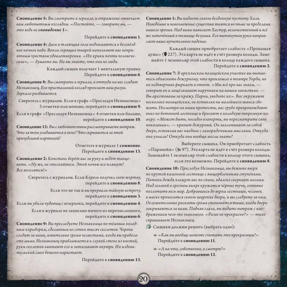 Настольная игра - Ужас Аркхэма. Карточная игра. Путь в Каркозу (дополнение)