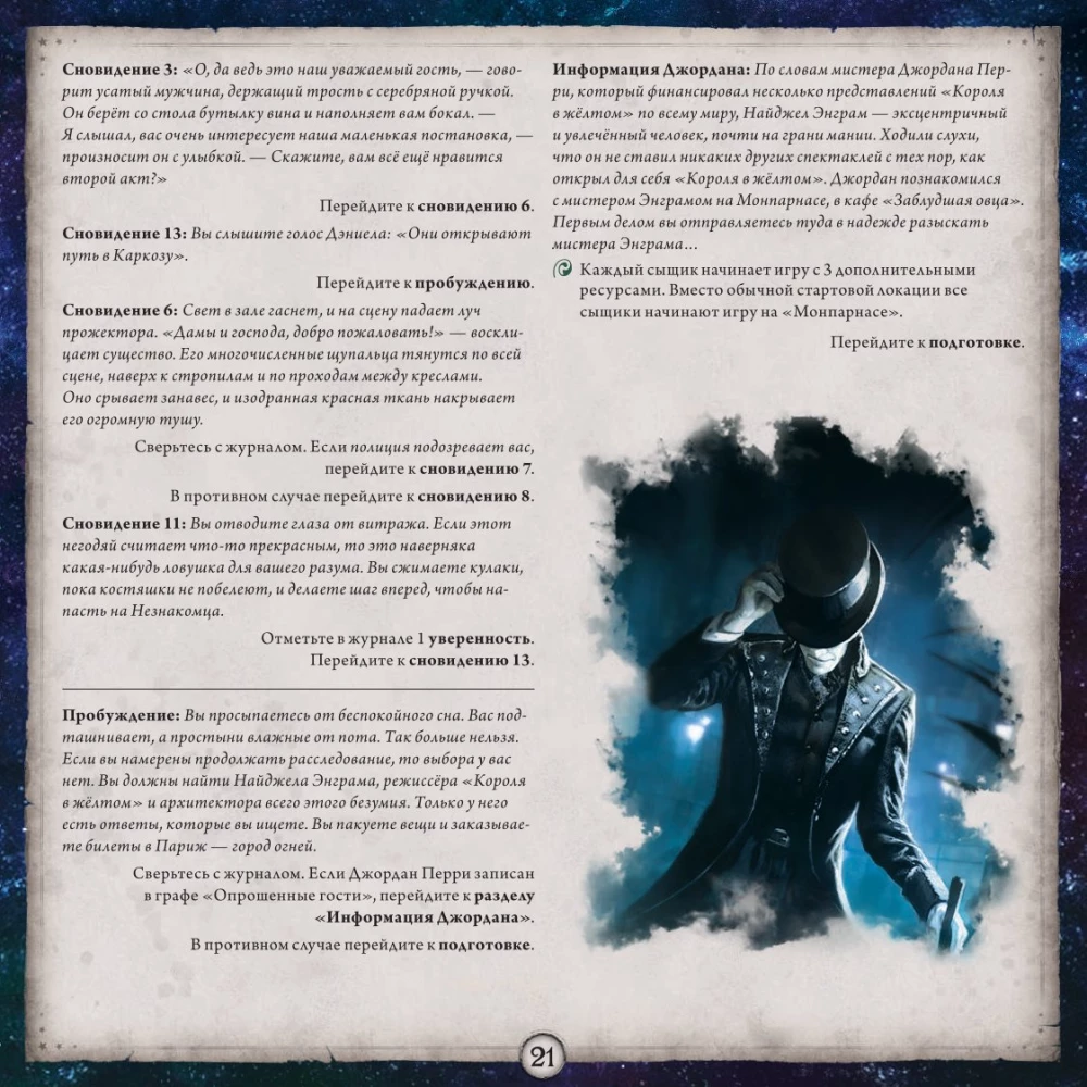 Настольная игра - Ужас Аркхэма. Карточная игра. Путь в Каркозу (дополнение)