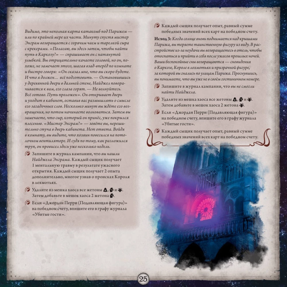 Настольная игра - Ужас Аркхэма. Карточная игра. Путь в Каркозу (дополнение)
