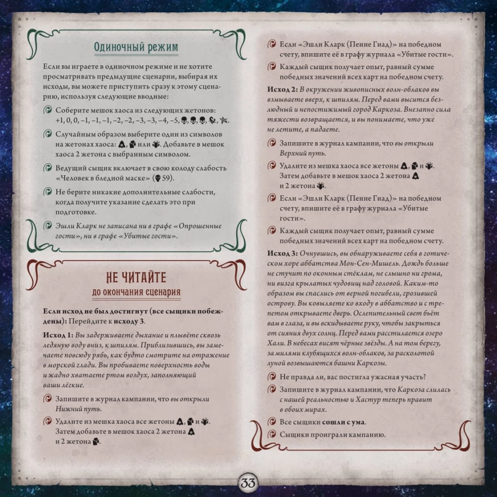 Настольная игра - Ужас Аркхэма. Карточная игра. Путь в Каркозу (дополнение)