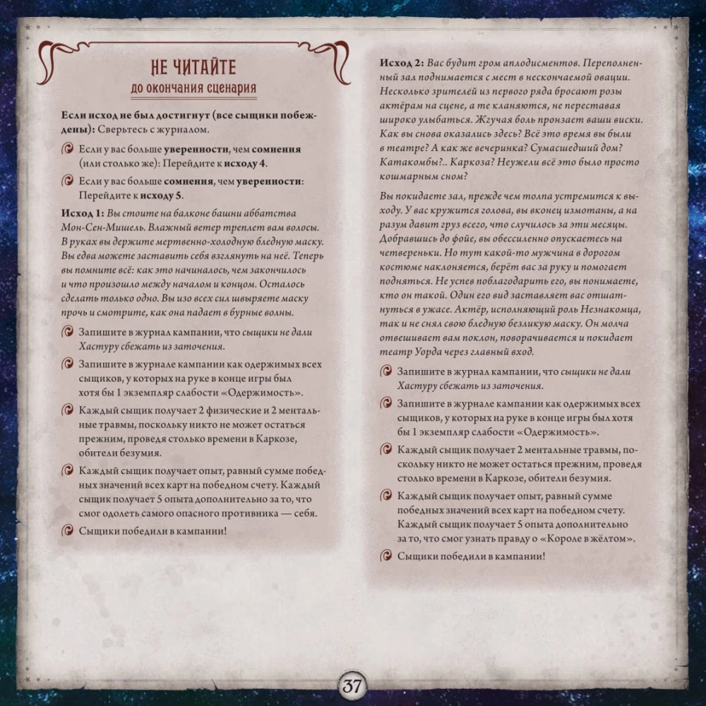 Настольная игра - Ужас Аркхэма. Карточная игра. Путь в Каркозу (дополнение)
