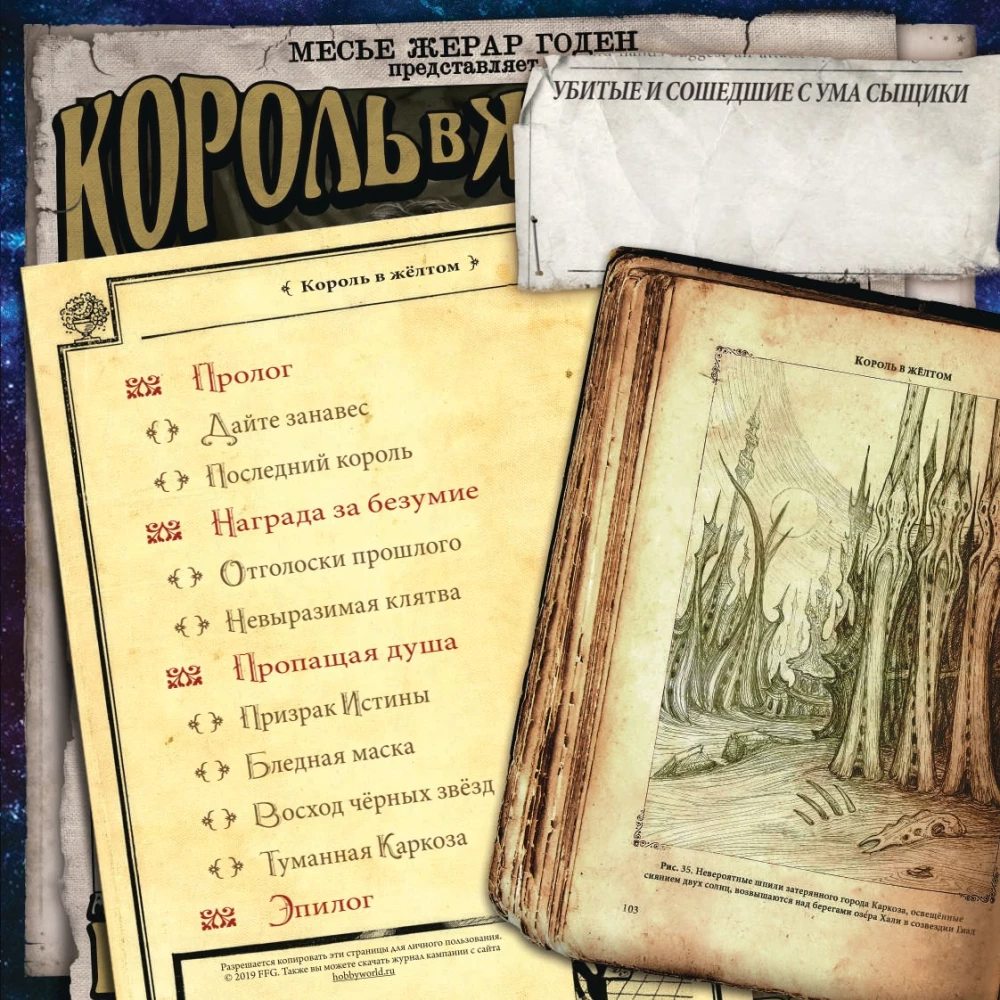 Настольная игра - Ужас Аркхэма. Карточная игра. Путь в Каркозу (дополнение)