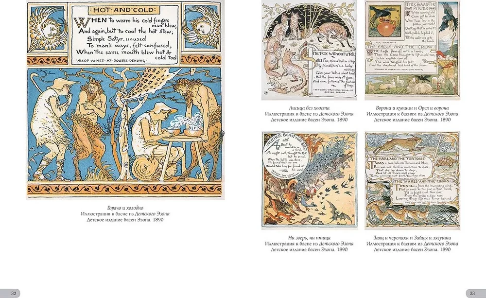 Walter Crane. Arcydzieła ilustracji