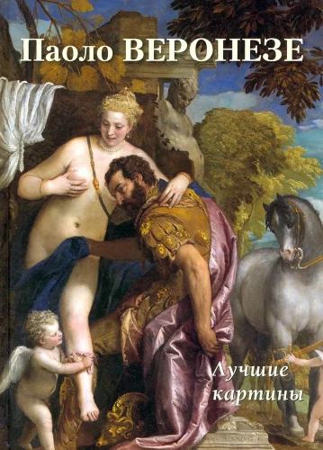 Paolo Veronese. Geriausi paveikslai
