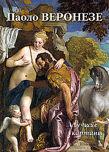 Paolo Veronese. Najlepsze obrazy
