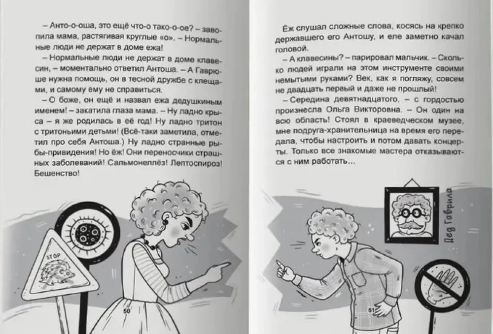 Mano linksmas šeimynas, arba zoologijos sodas septintame aukšte