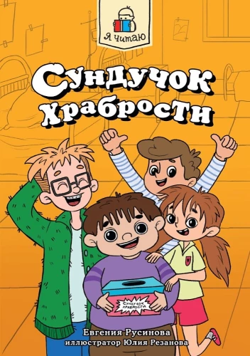 Skrzynka odwagi