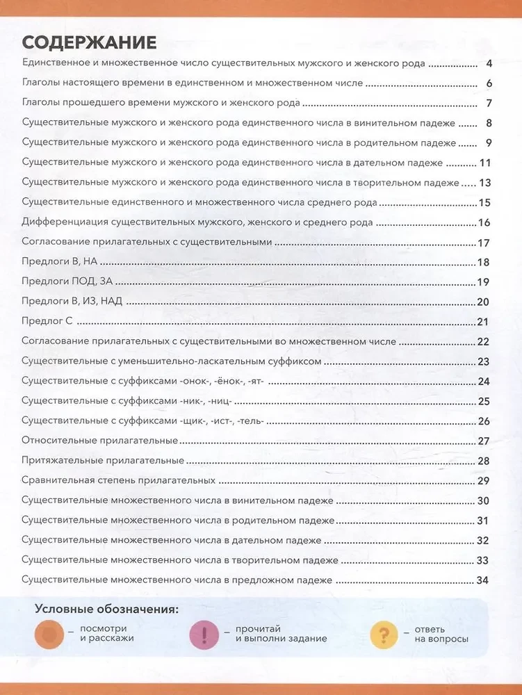 Logopēdiskās darba burtnīcas. Apgūstam gramatikas pamatus