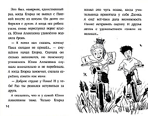 Истории для школьников