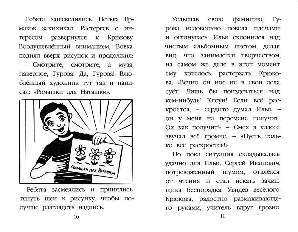 Ромашки для Наташки