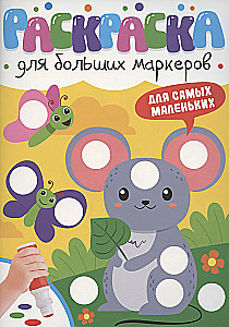 Spalvinimo knygelė dideliems žymekliams. Patiems mažiausiems