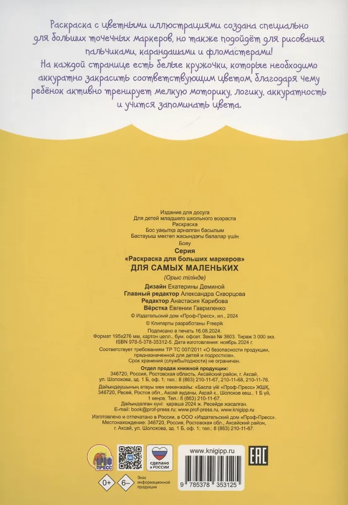 Spalvinimo knygelė dideliems žymekliams. Patiems mažiausiems
