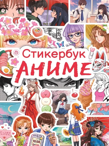Kleebiraamat. Anime