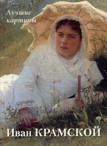 Iwan Kramskój. Najlepsze obrazy