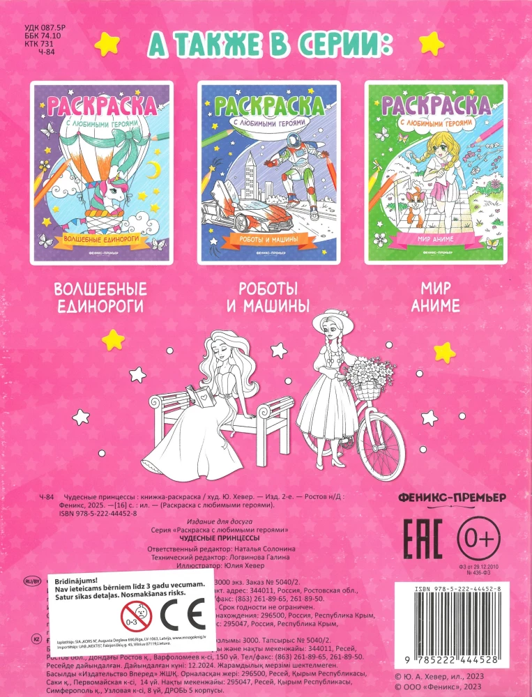 Nuostabios princesės. Spalvinimo knyga