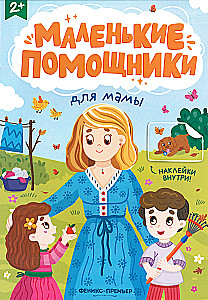 For Mom. A Sticker Book
