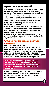 Настольная игра - Ловлю на слове