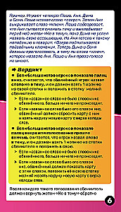 Настольная игра - Ловлю на слове