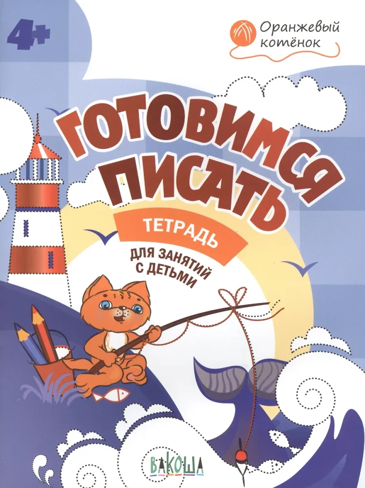 Ruošiamės rašyti