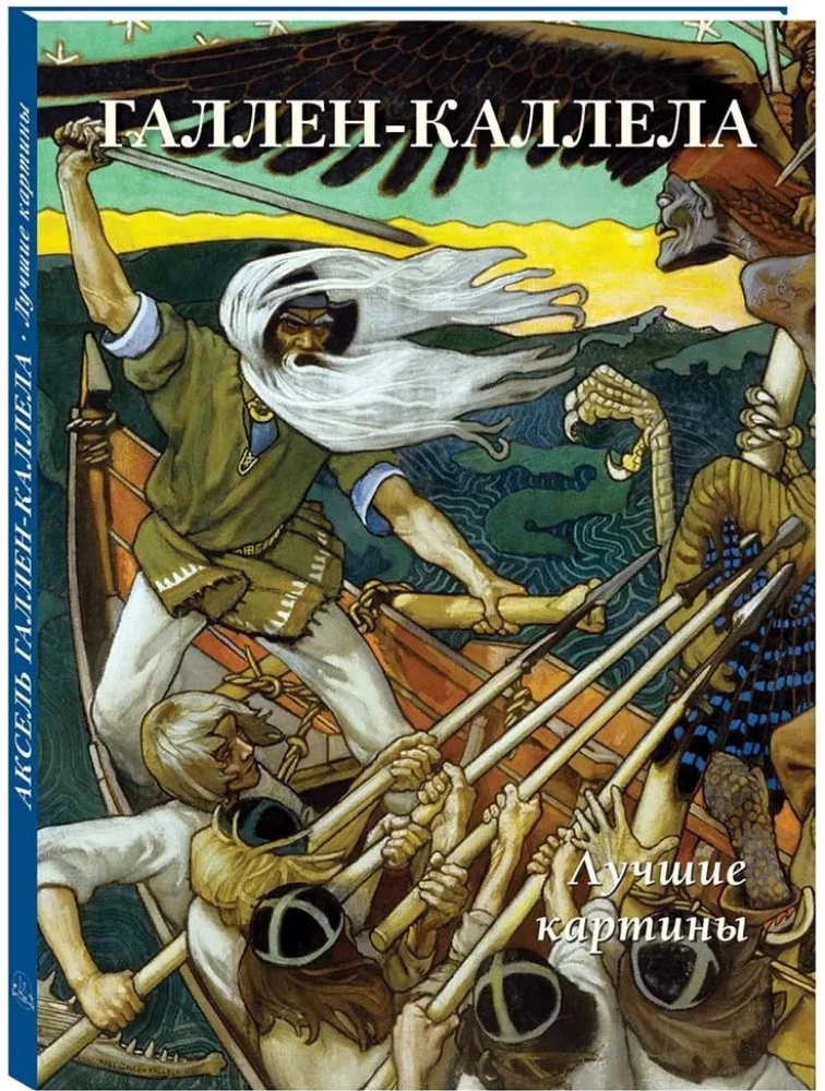 Gallen-Kallela. Najlepsze obrazy